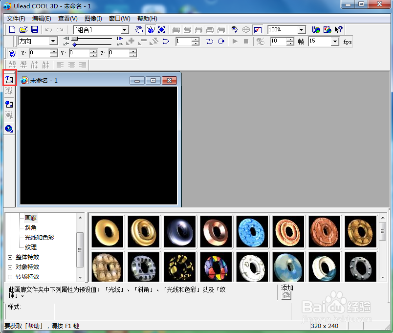 ulead cool 3d中给文字添加绿色斜角和缩放特效