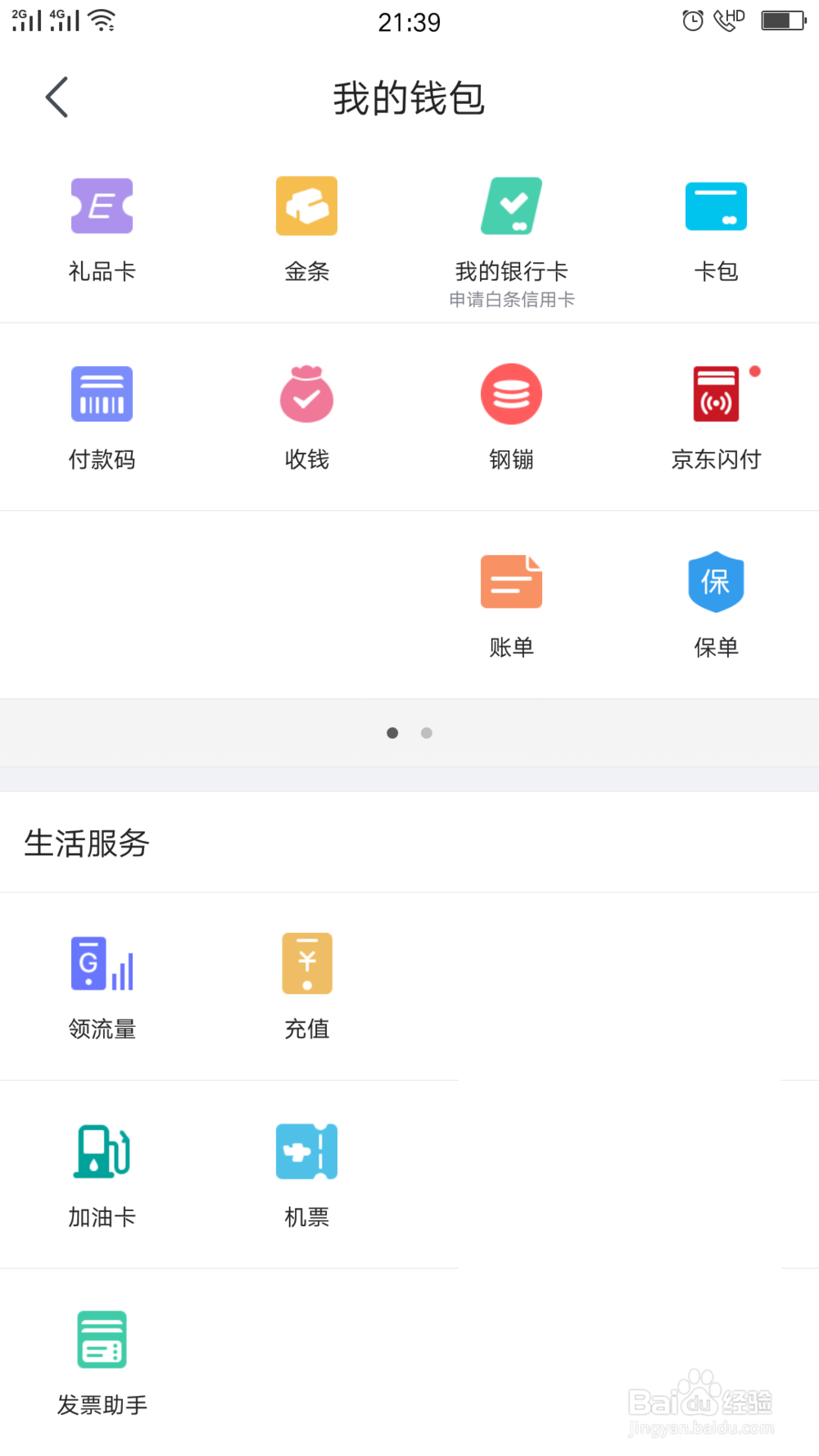 如何给加油卡充值:京东