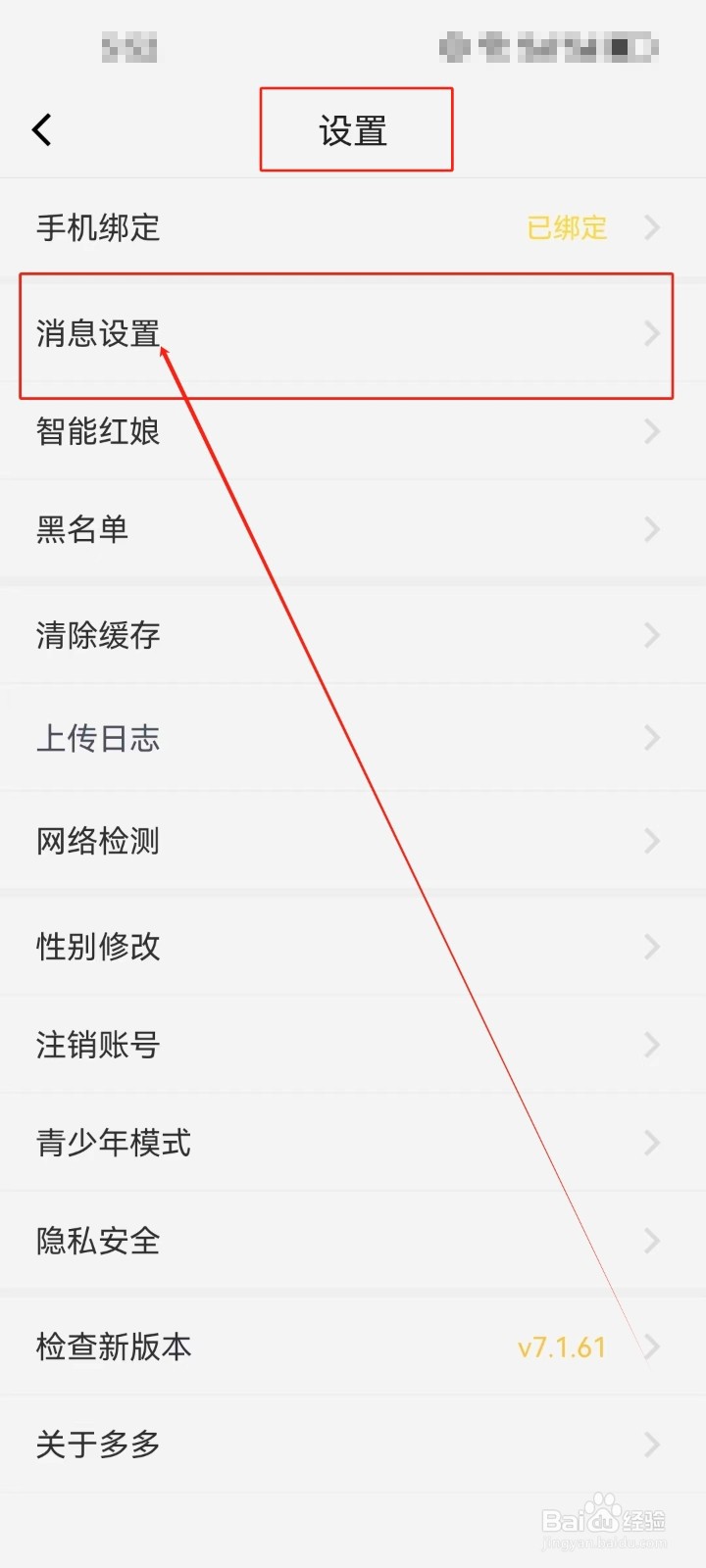 多多交友怎么开启《锁屏通知》