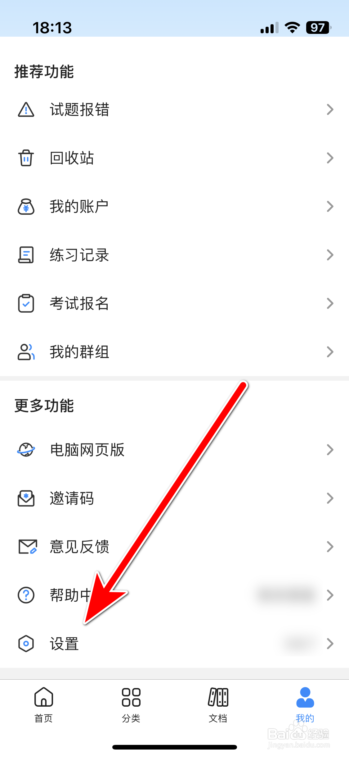 考试宝如何注销账号