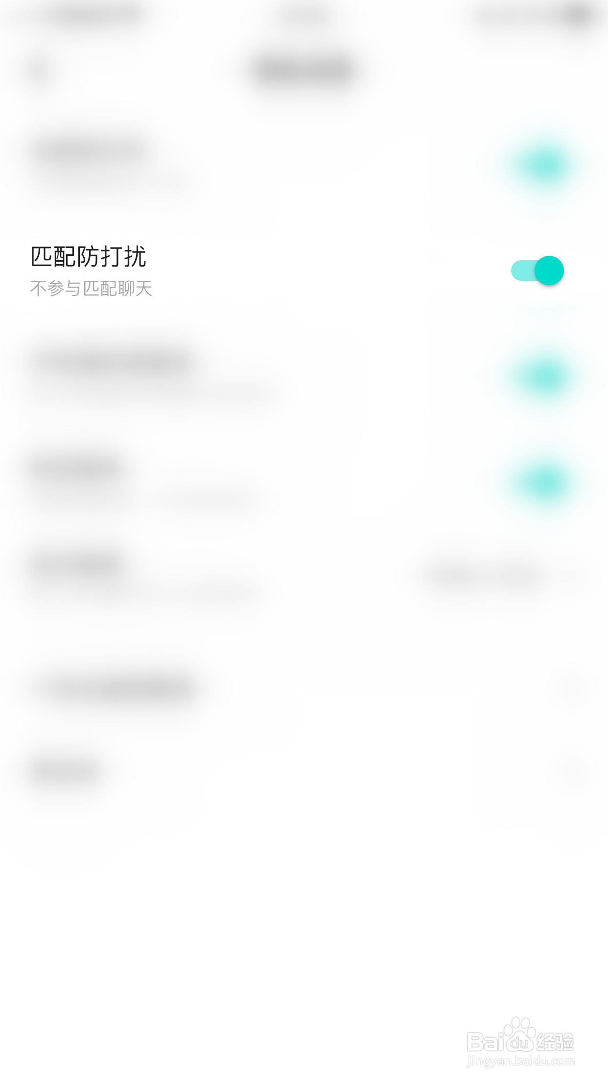 怎么关闭嗨歌匹配防打扰