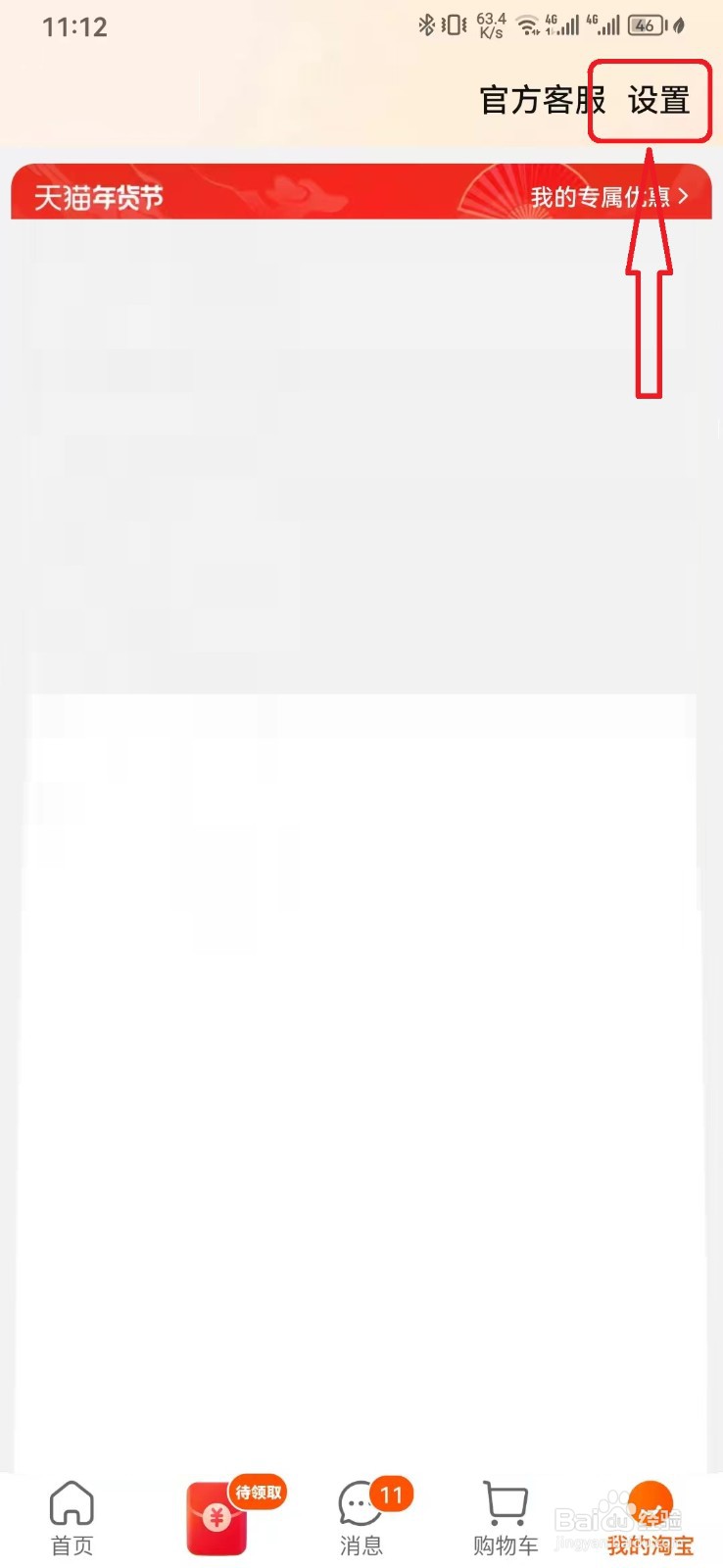 淘宝视频WLAN自动播放怎么开启？