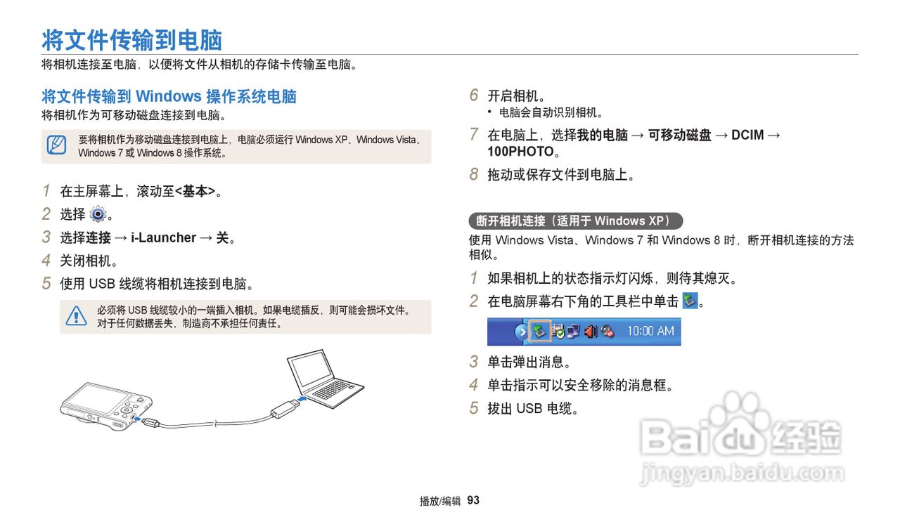 三星WB30F数码相机说明书:[10]