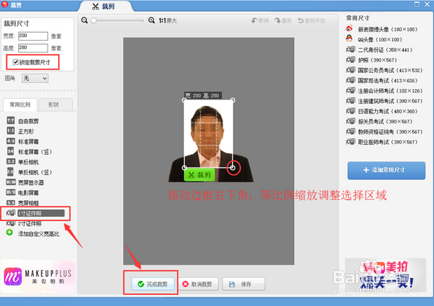 如何利用美图秀秀快速制作一寸证件照，换背景