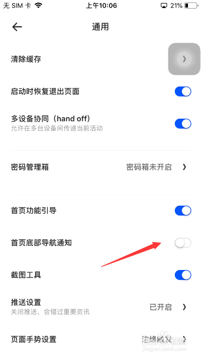 夸克怎么开启首页底部导航通知