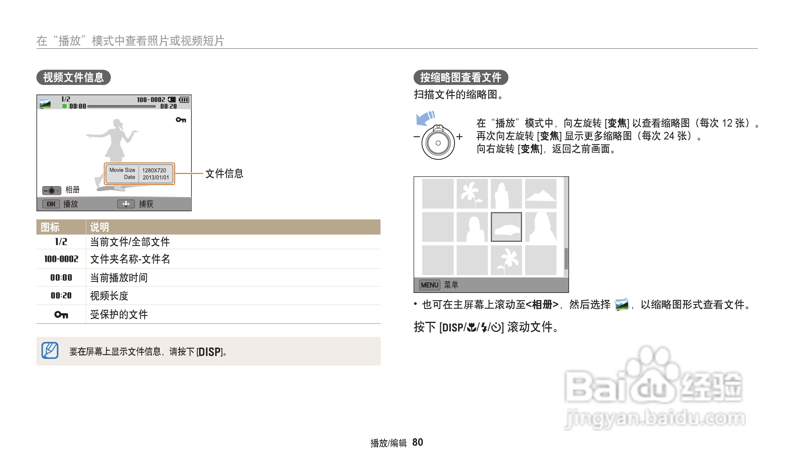 三星WB32F数码相机说明书:[9]