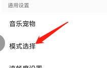 QQ音乐怎样开启简洁模式？