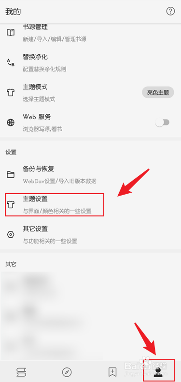 阅读3.0怎么切换图标