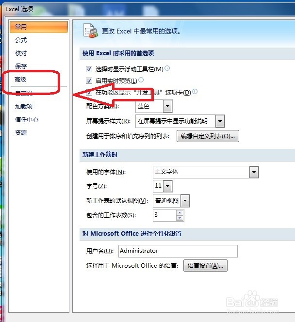 Excel怎么设置单元格中不显示0