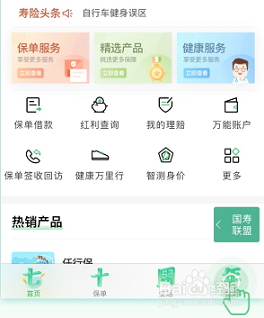 如何注册中国人寿APP?