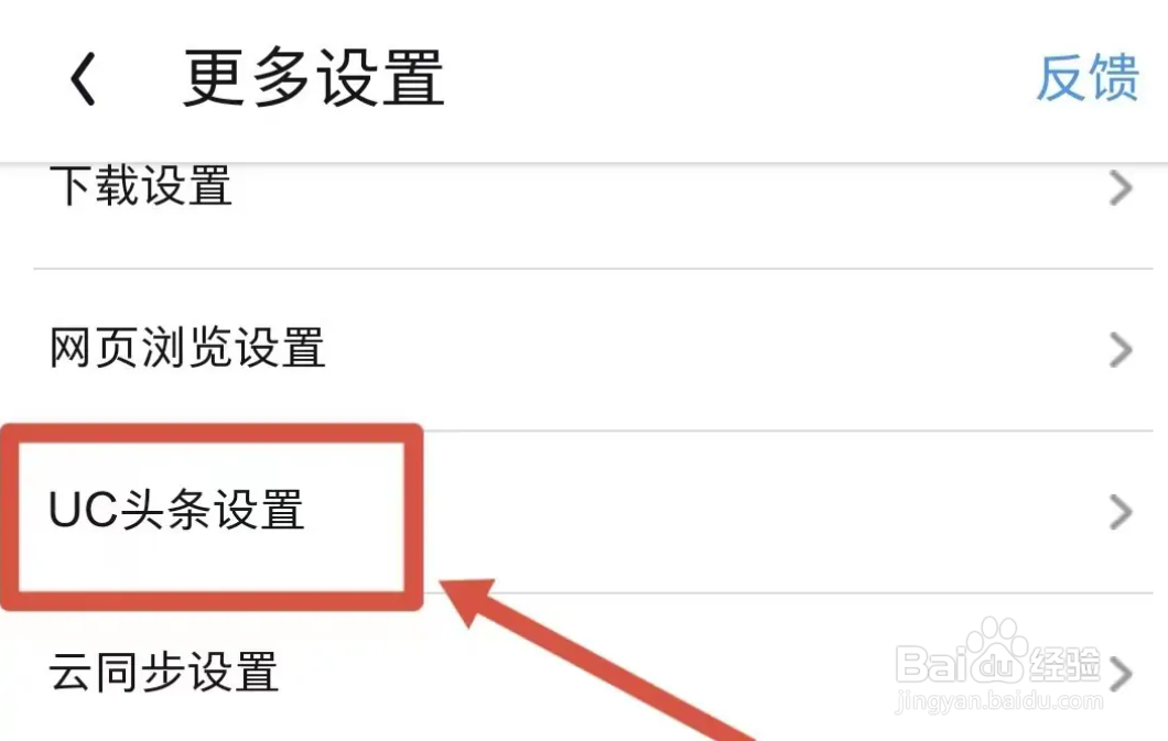 手机UC浏览器APP如何打开新闻刷新按钮