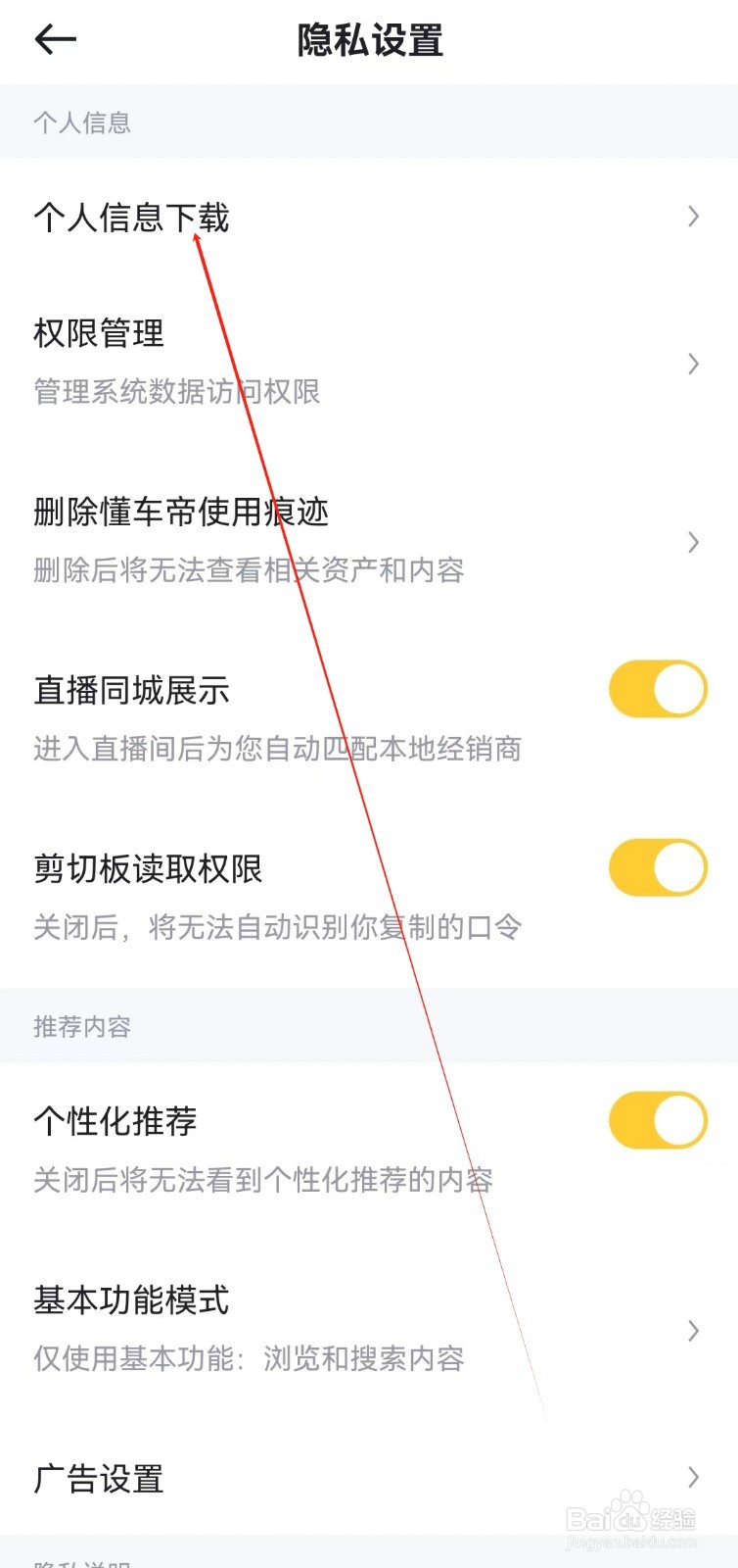 懂车帝在哪里查看个人信息下载