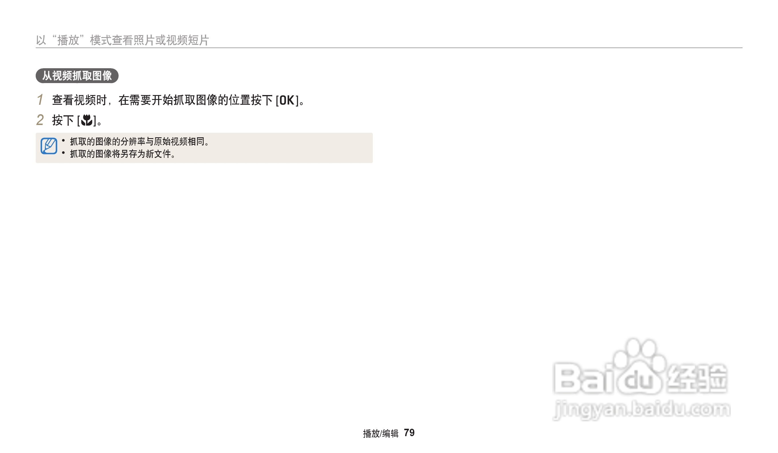 三星ES96数码相机说明书:[8]