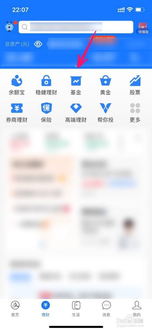 支付宝app在哪里查看基金收益日历图