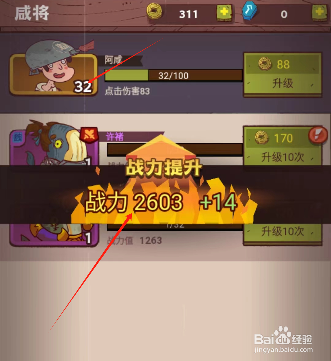 咸鱼之王怎么升级咸将等级