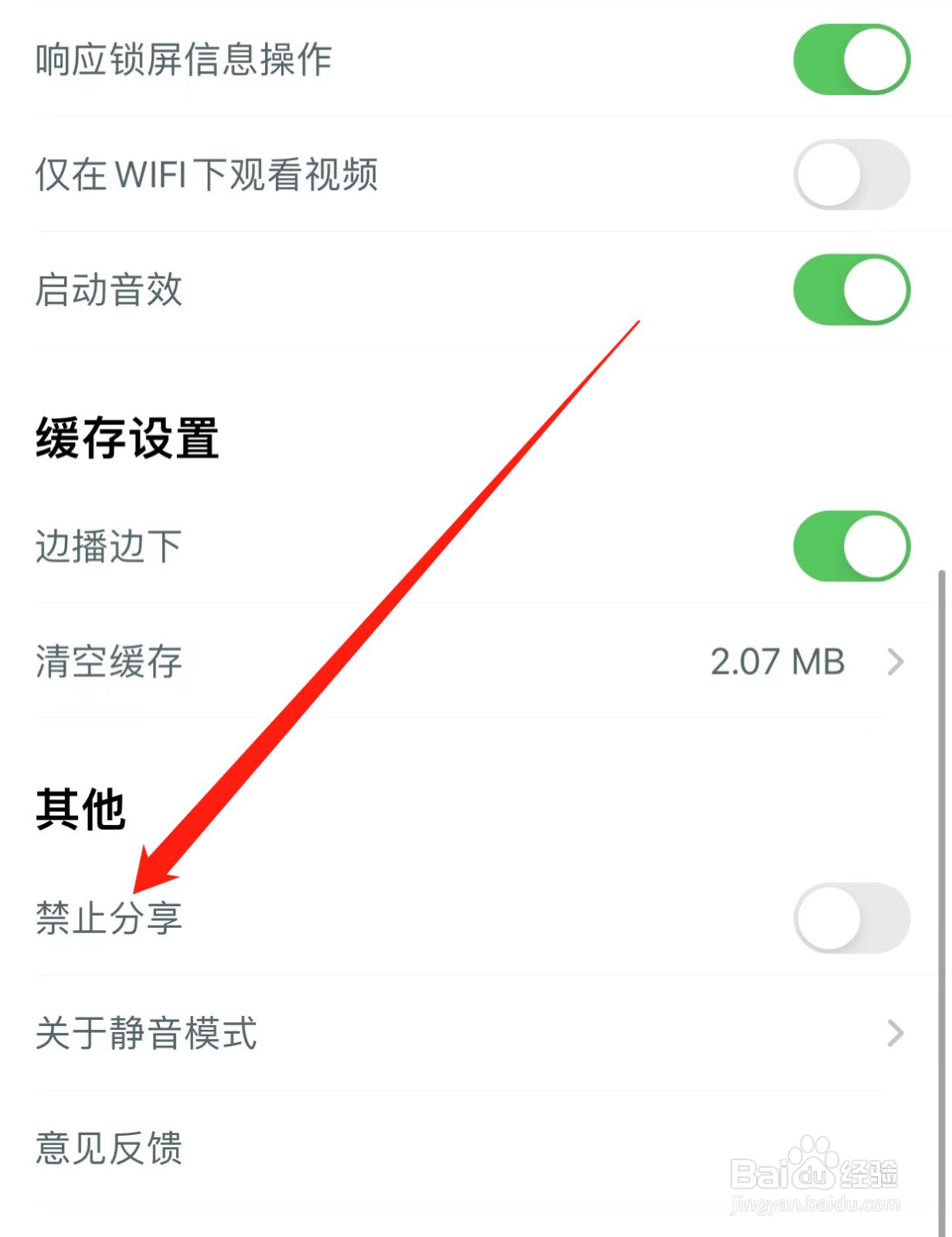 儿歌多多如何查找禁止分享