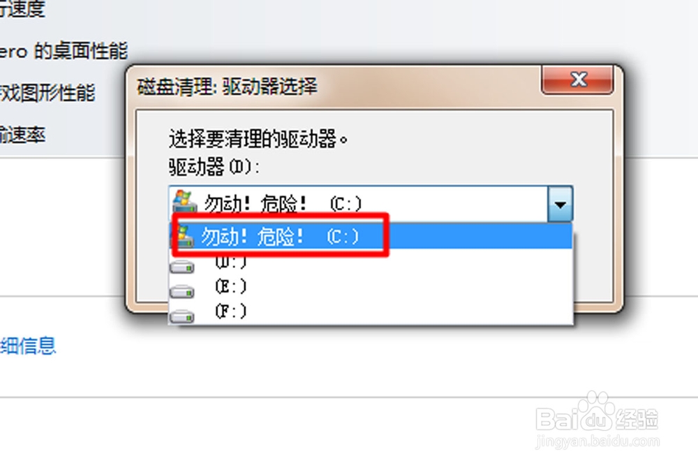 如何给电脑win7系统进行磁盘清理