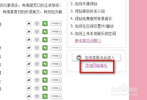 如何获取歌曲mp3地址，免费放入QQ空间背景音乐