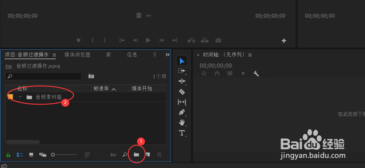 Premiere CC 2019 入门：音频过渡的操作