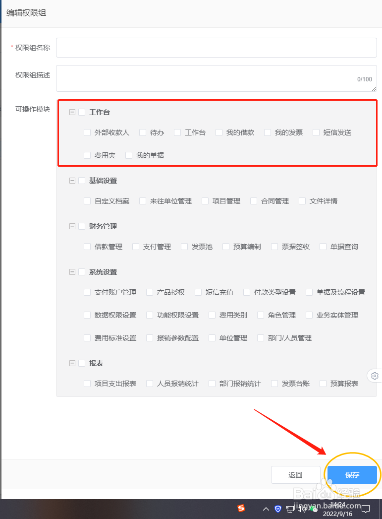 WPS费控报销平台如何新增权限组