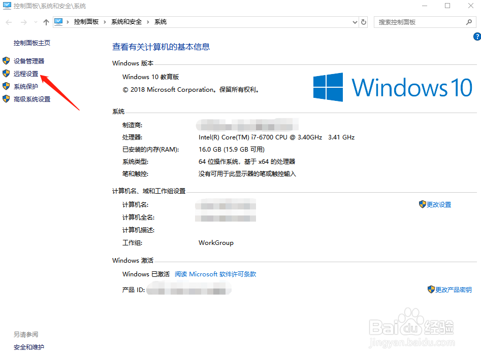 WINDOWS10系统如何进行远程操作