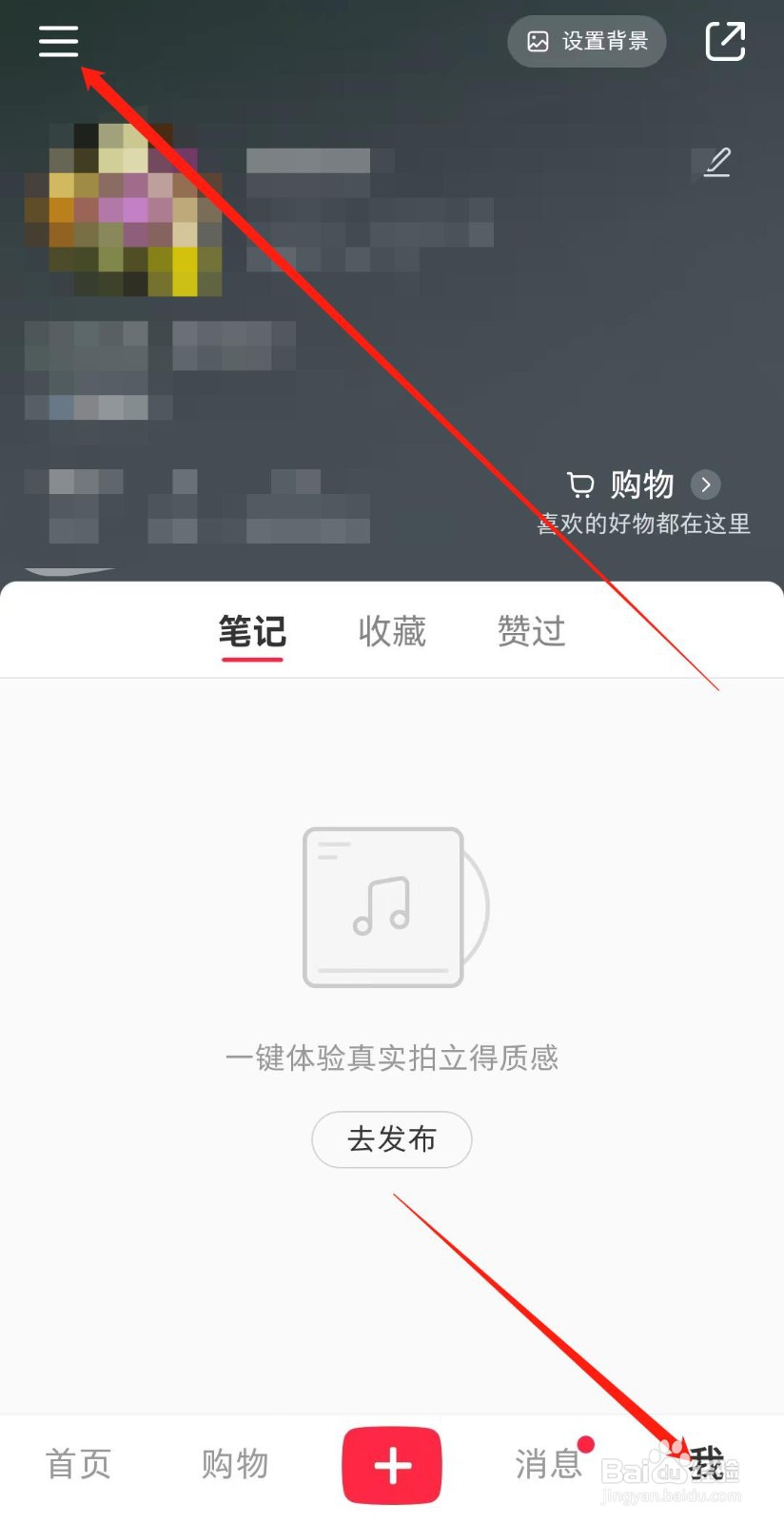 小红书如何关闭自动刷新