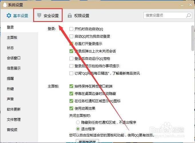 qq密码怎么改啊