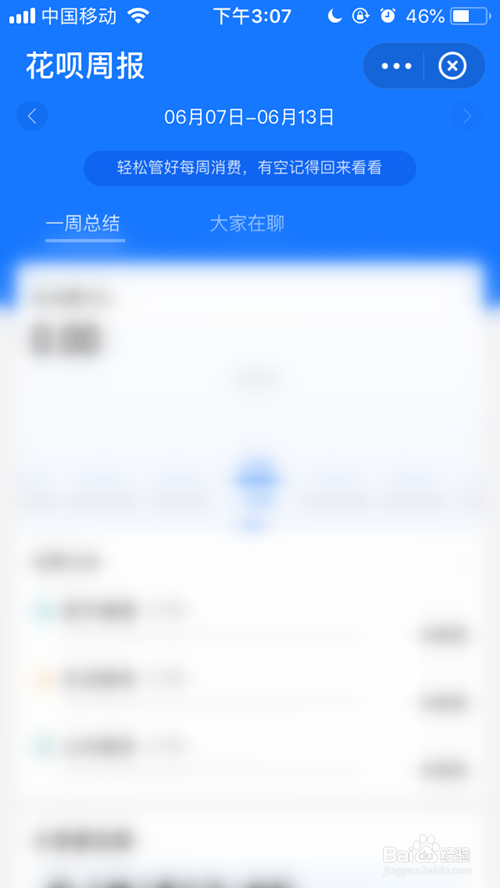 支付宝怎么查看花呗周报