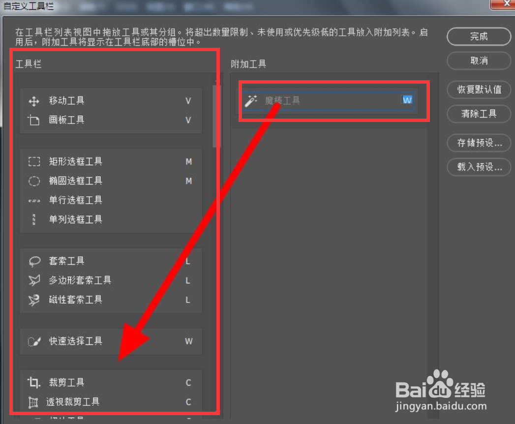 ps2021如何添加魔棒工具呢
