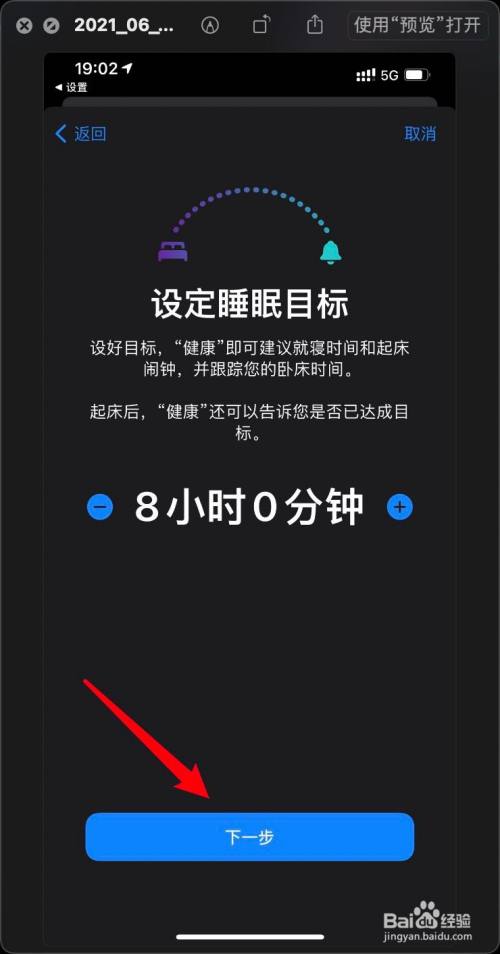iphone12怎么打开睡眠模式