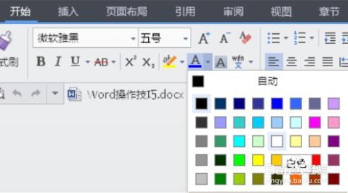 wps中改变字体颜色的快捷键