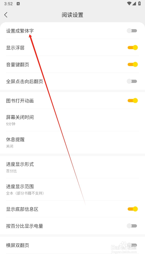 得间免费小说怎么设置繁体字