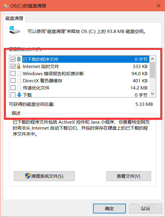 电脑清理C盘的方法。