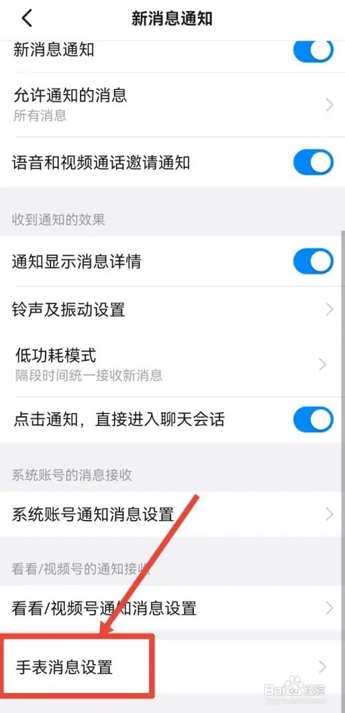 钉钉如何开启手表信息的通知