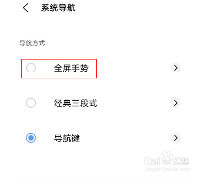 vivo手机怎么设置侧滑返回