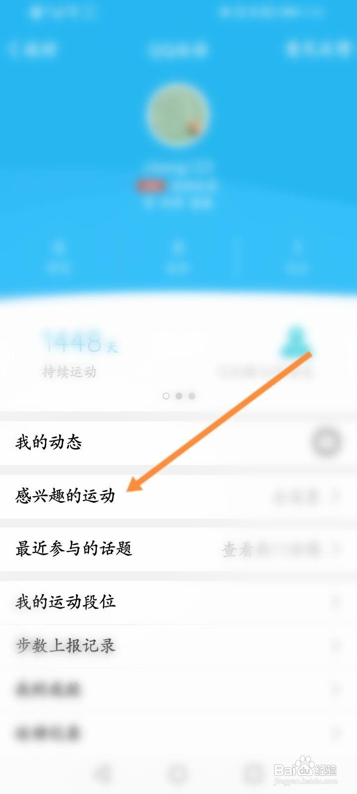 QQ运动怎么设置感兴趣的运动