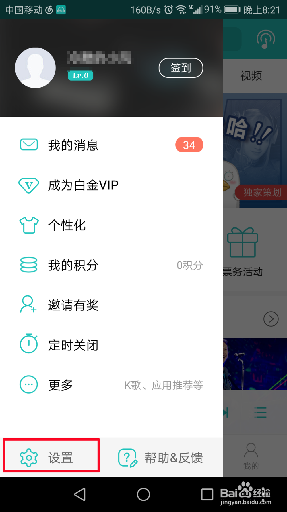 百度音乐的流量提醒在哪里设置