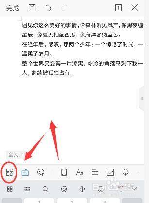 手机WPS文档中如何插入空白页面