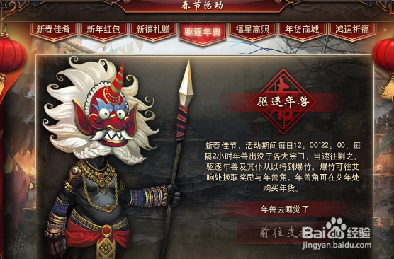 藏地传奇新春活动