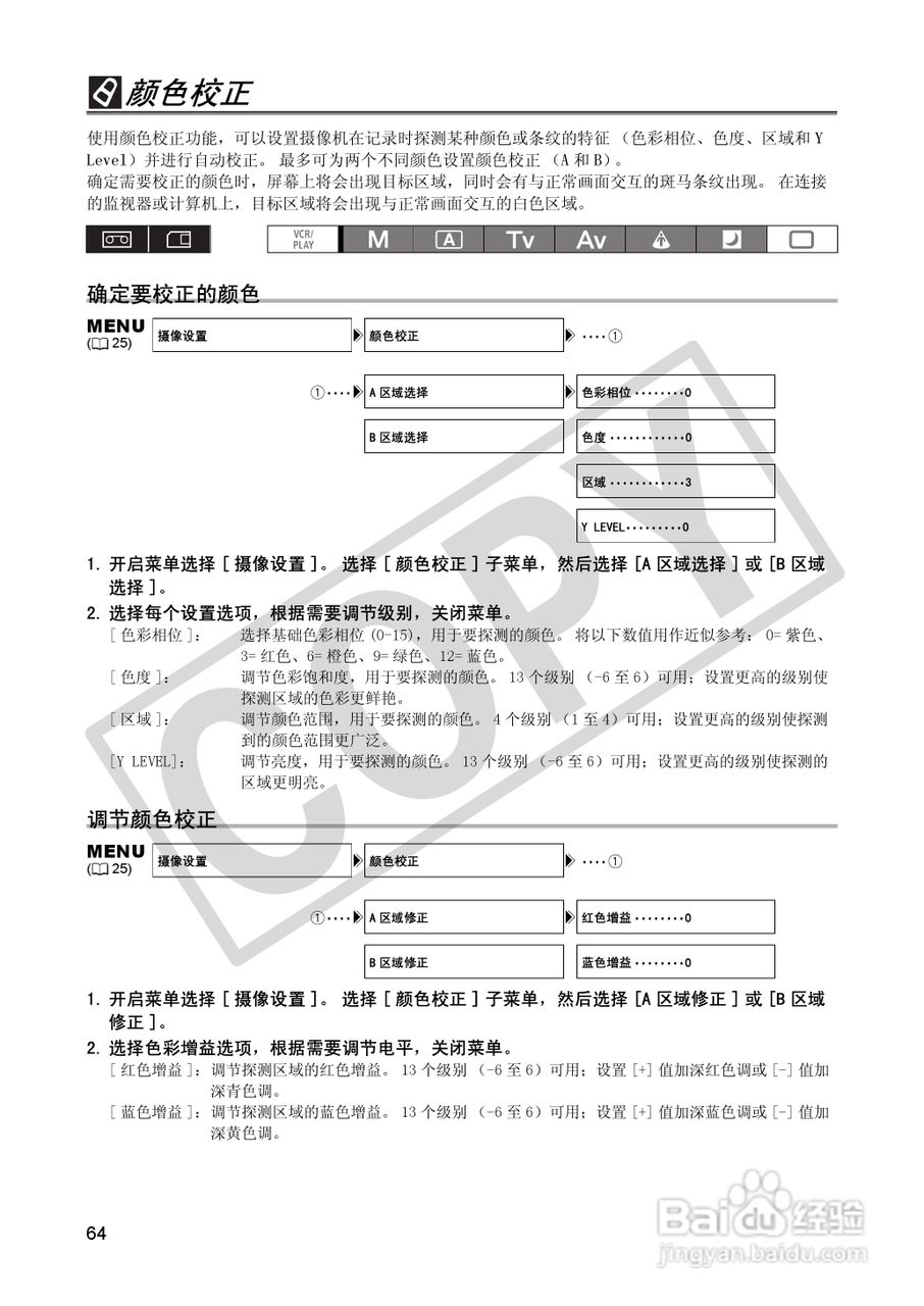 佳能XH A1S数码摄像机使用说明书:[7]
