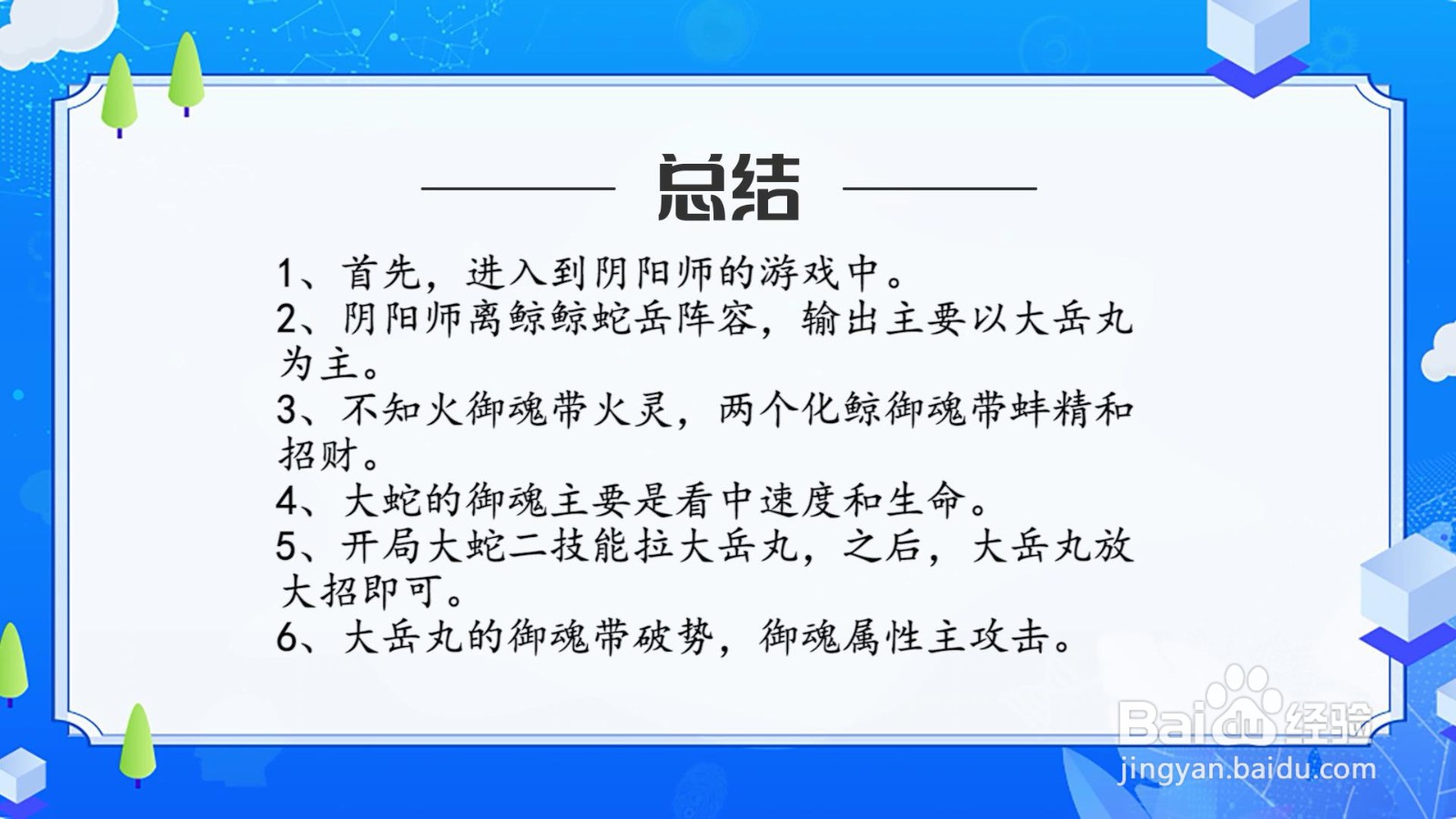 阴阳师离鲸鲸蛇岳怎么玩