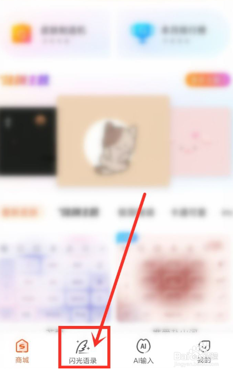 搜狗输入法收藏语录怎么删除呢？