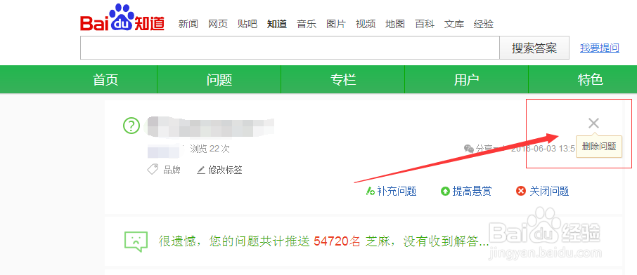 百度知道自己提问的问题未被采纳如何删除呢？