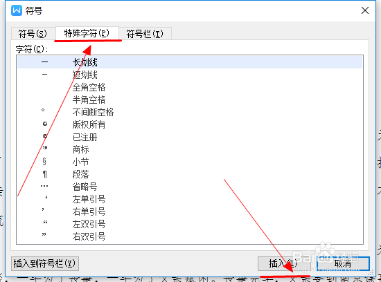 word中如何插入特殊符号