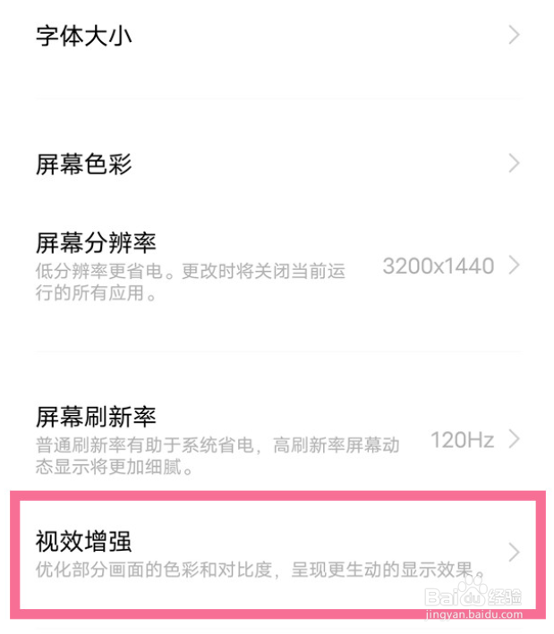 vivos15pro如何开启视效增强