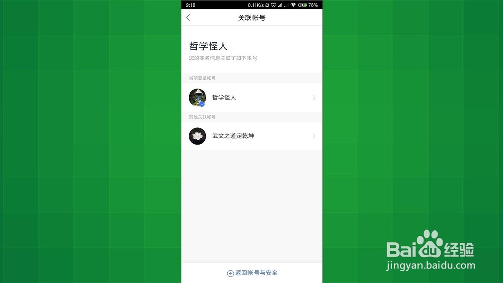 手机百度网盘 如何用实名认证\手机查询关联账号