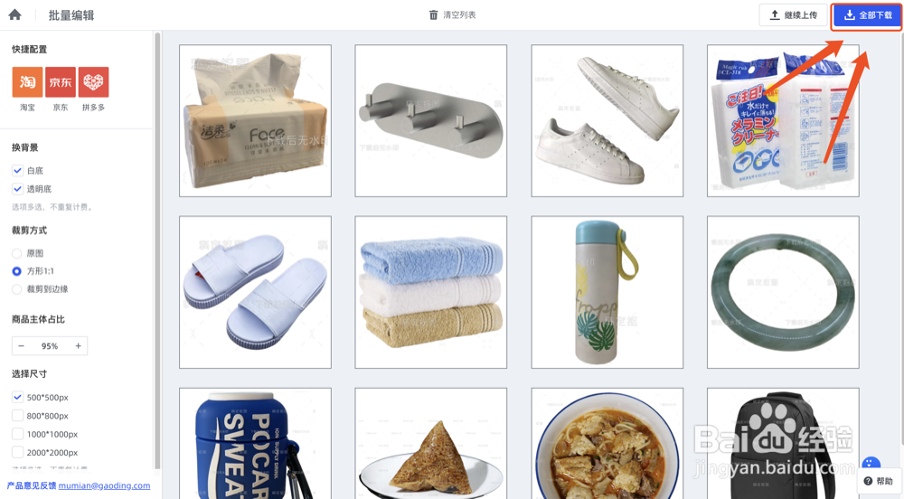 如何使用稿定抠图批量抠图和制作白底图