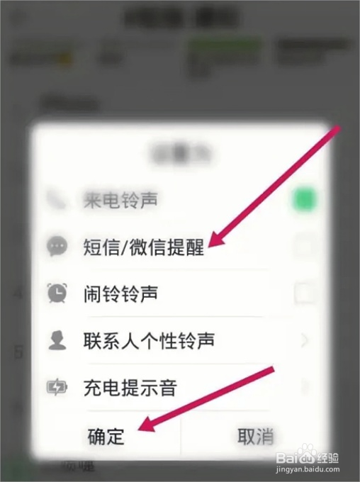 铃声多多怎么设置微信消息声音