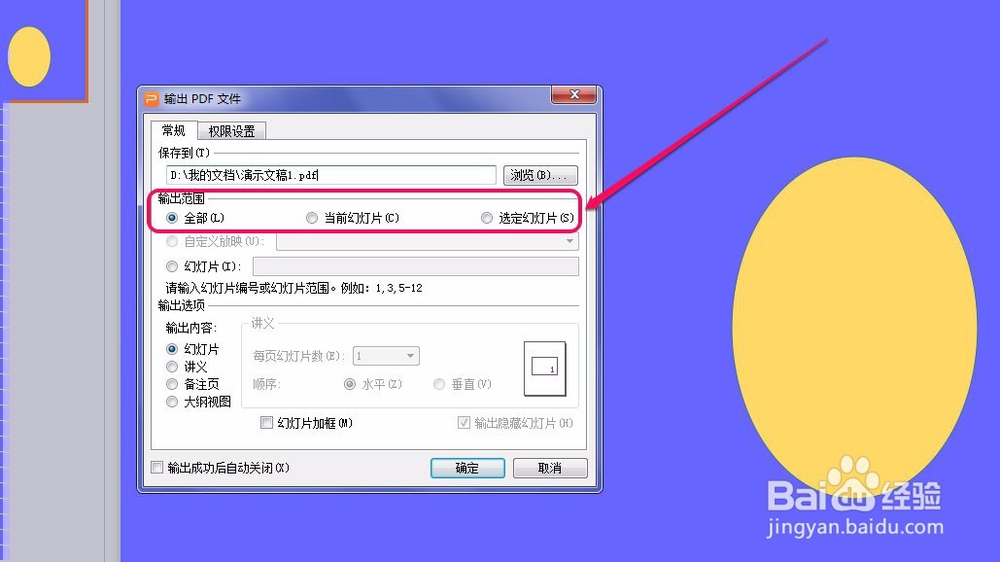 如何从wps演示文件创建PDF文档