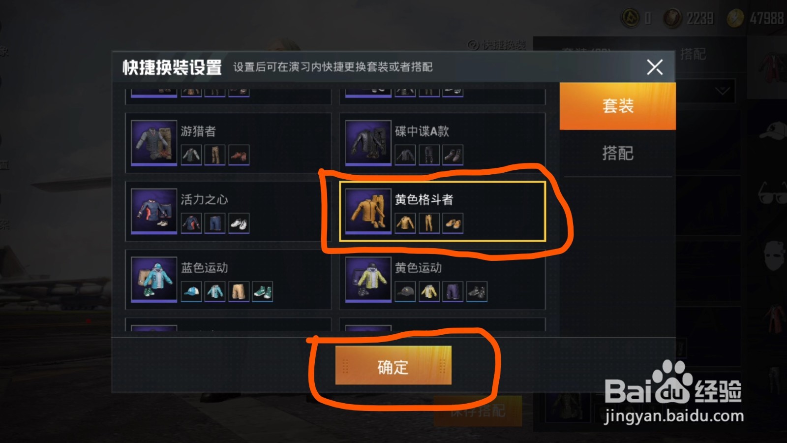 和平精英2.0怎么设置快捷换装